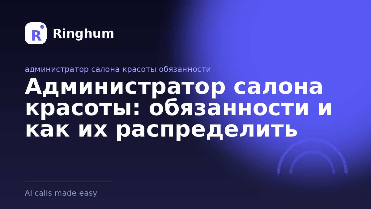 Администратор салона красоты: обязанности и как их распределить